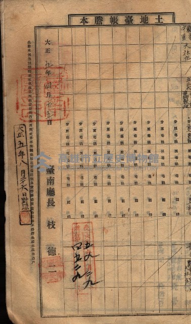 土地臺帳謄本綴入帳藏品圖，第126張