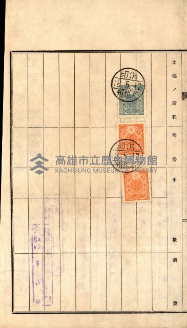 土地地圖謄本請求書（高雄州）藏品圖，第126張