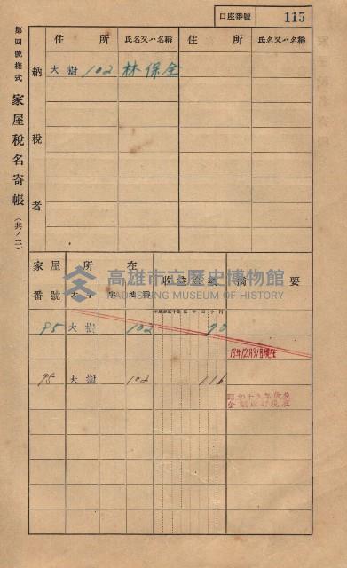高雄州鳳山郡大樹庄大樹家屋稅名寄帳
（一冊之內第一號）藏品圖，第126張