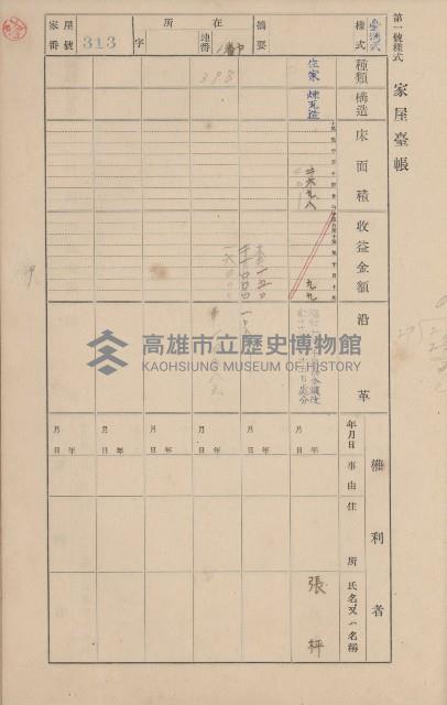 鳳山郡鳥松庄田草埔家屋臺帳
（二冊之內第二號）藏品圖，第126張