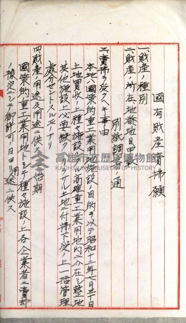 國有財產增減計算證明證憑書藏品圖，第125張