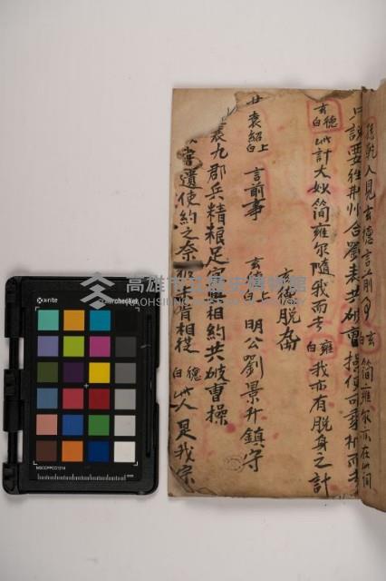 皮影戲劇本-《三國演義》藏品圖，第125張