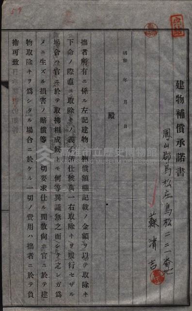 高雄工業用水道用地建物移轉承諾書
（買收關係－卅八之十五）藏品圖，第126張