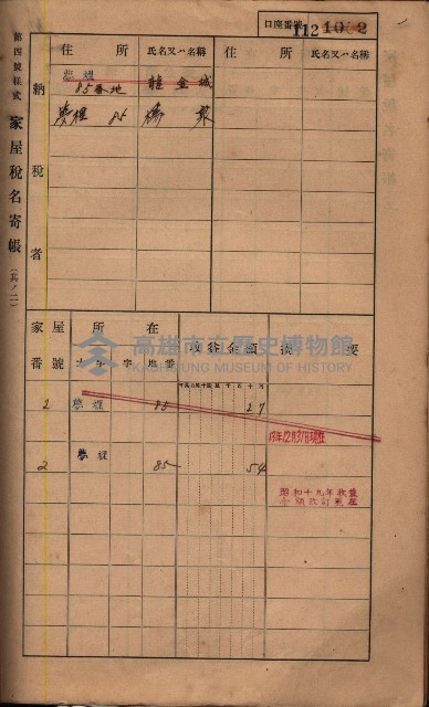 高雄州鳳山郡鳥松庄夢裡、崎子脚、十九灣家屋稅名寄帳
（一冊之內第一號）藏品圖，第126張