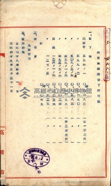 州有地貸付綴（高雄市）藏品圖，第129張