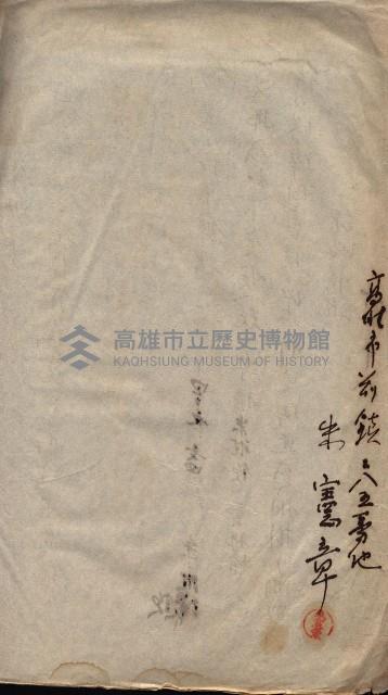 祭祀公業朱大經－買收登記關係書類
（買收關係－卅八之十九）藏品圖，第126張