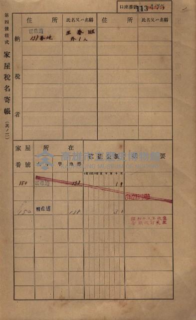 高雄州鳳山郡鳥松庄田草埔家屋稅名寄帳藏品圖，第126張