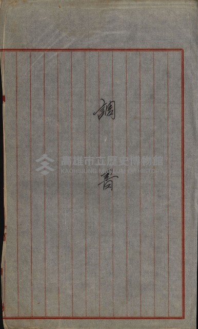 海軍岡山擴張買收綴藏品圖，第126張