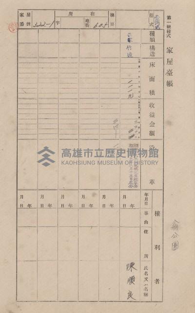 鳳山郡大寮庄翁公園家屋臺帳（三冊之內第二號）藏品圖，第126張