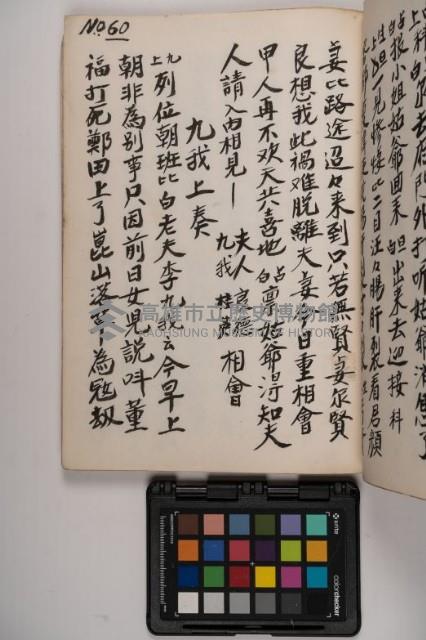 皮影戲劇本-《高良德全本》藏品圖，第125張