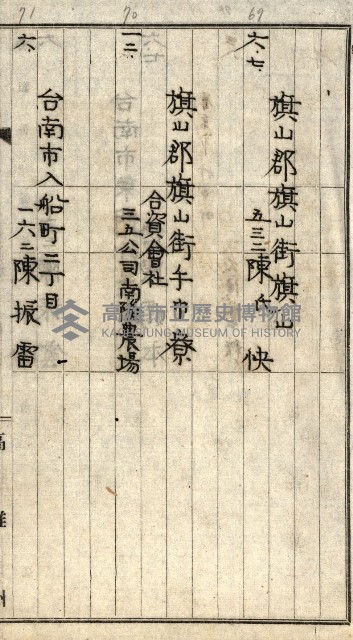 阿公店溪治水工事所地買收綴藏品圖，第126張