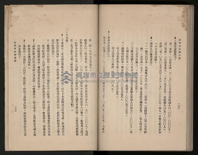 《高雄市志》概述篇（平裝）藏品圖，第125張