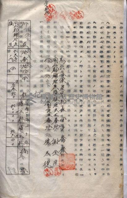 海軍（施設部ヨリ返戾借地支拂關係） 藏品圖，第126張