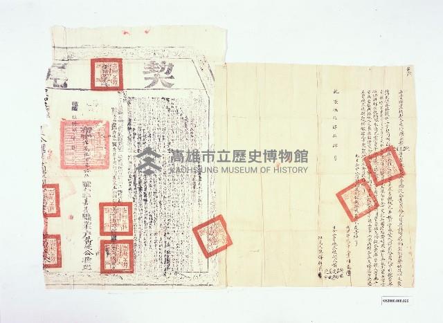 亀仔港庒黃達、黃君等立賣絕盡根契藏品圖，第1張