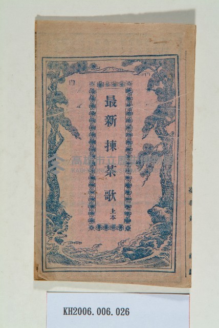 最新揀茶歌上本藏品圖，第1張