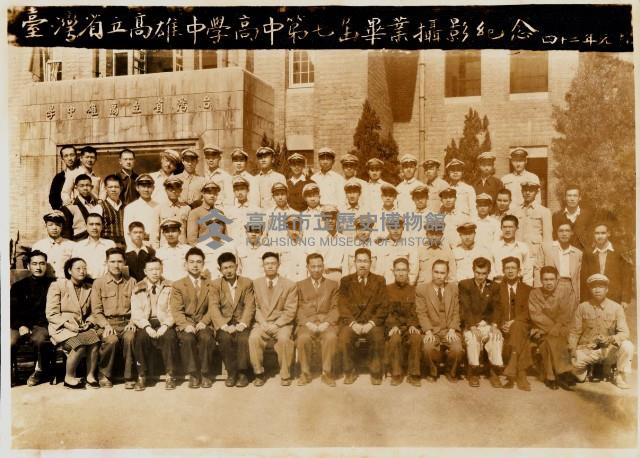 臺灣省立高雄中學高中第七屆畢業攝影紀念藏品圖，第1張