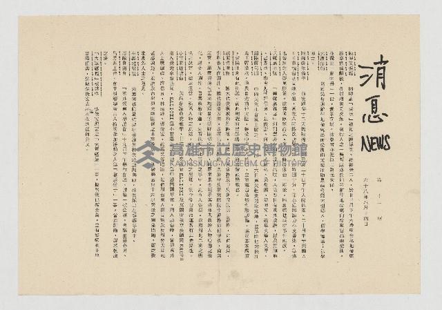 消息NEWS 第十三期 六十八年八月廿四日藏品圖，第1張