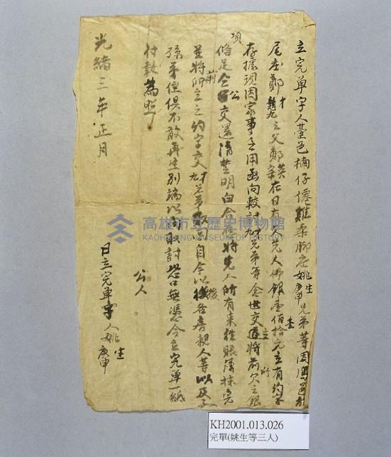 登錄號:KH2001.013.0026藏品圖，第1張