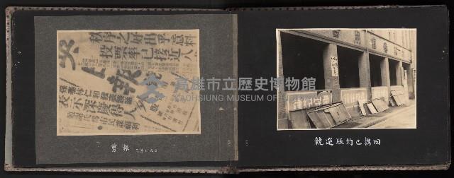 高雄市首屆（民選）市長競選紀錄攝影第二冊（相冊）藏品圖，第25張