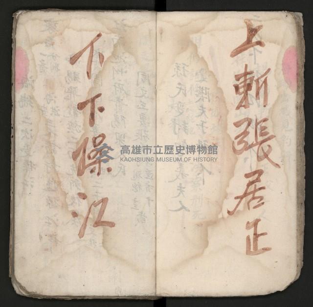 皮影戲劇本《孫成揀君》、《海瑞三次操江》等藏品圖，第26張