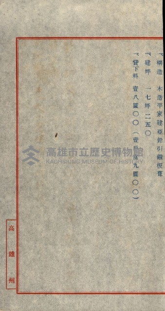 州有建物綴
（昭和十一年度）藏品圖，第27張