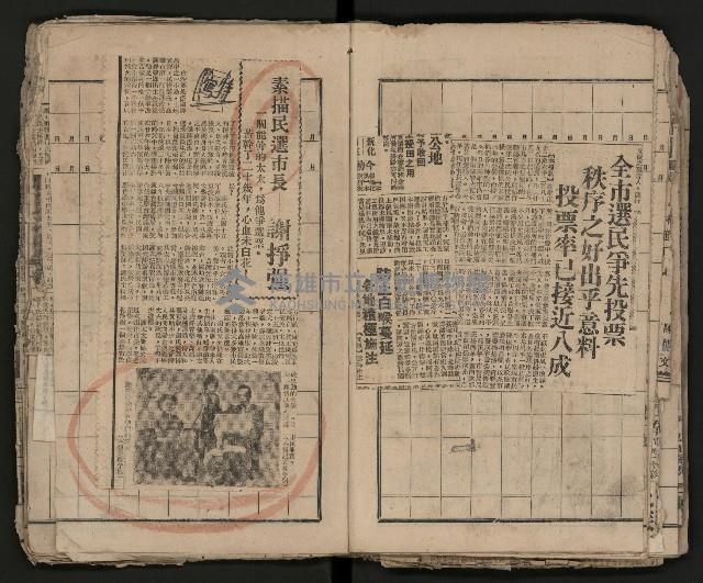 第一、二屆高雄市長競選剪報集藏品圖，第25張