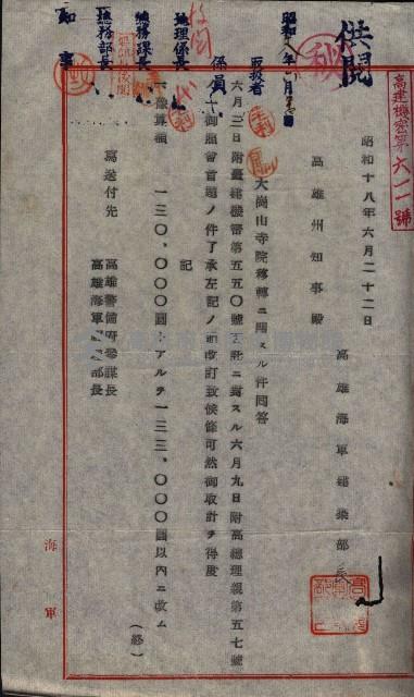 大岡山寺院移轉關係藏品圖，第26張
