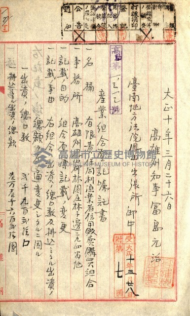 產業組合登記囑託書類綴入帳
（申產第拾號）藏品圖，第26張