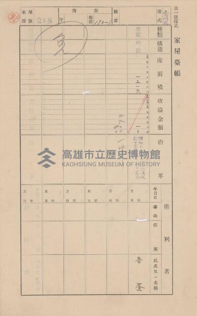 鳳山郡林園庄中芸家屋臺帳（二冊之內第二號）藏品圖，第26張