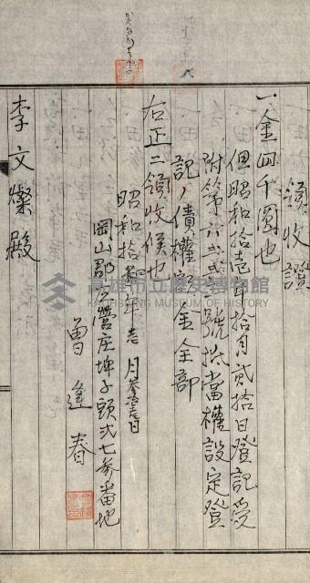 高雄州公共用地－抵當權抹消登記書類綴
（買收關係－卅八之九）藏品圖，第26張