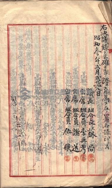 漁業組合登記書類綴入帳 
（申產第拾七號）藏品圖，第26張