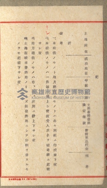 雜件綴（林野）藏品圖，第27張