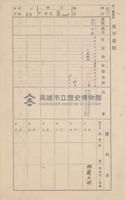 鳳山郡大寮庄赤崁家屋臺帳（四冊之內第一號）藏品圖，第26張