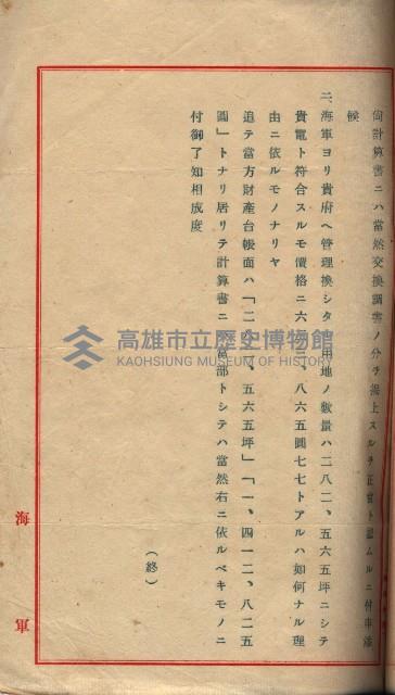 公共用地交換、海軍管理換關係書類
（高雄州）藏品圖，第26張