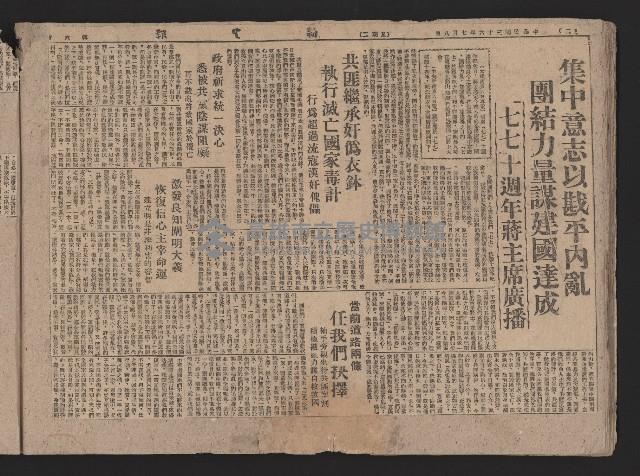 〈民國三十六年剪報集〉
（剪報）藏品圖，第25張
