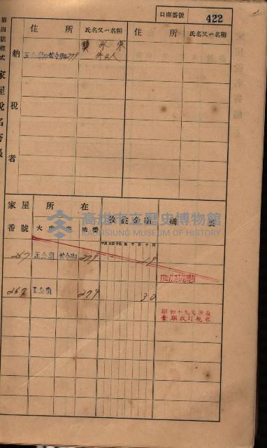 高雄州鳳山郡林園庄王公廟家屋稅名寄帳
（三冊之內第三號）藏品圖，第26張