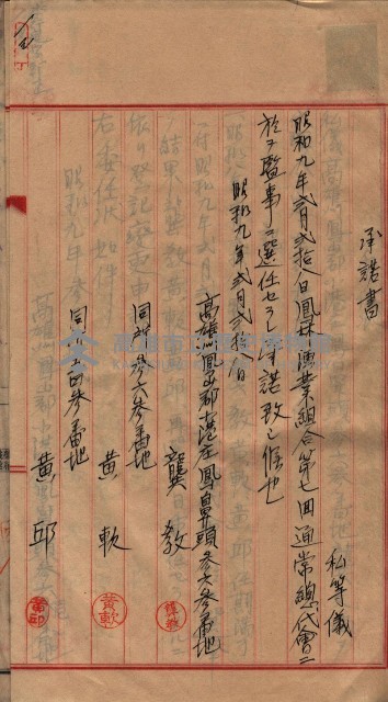 漁業組合登記申請書類綴入帳藏品圖，第26張
