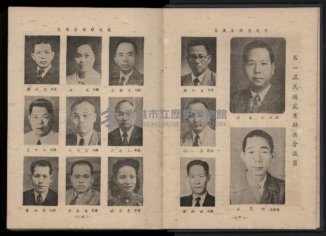 《臺灣省首屆民選縣市長暨縣市議員特輯》藏品圖，第25張