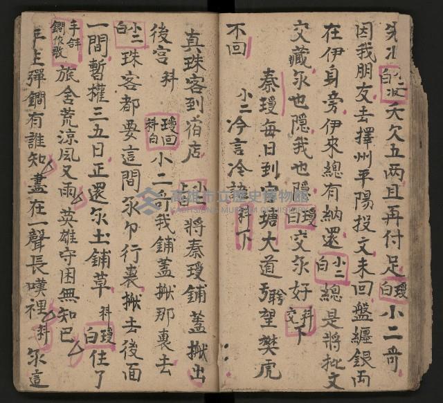 皮影戲劇本《唐朝 第一部》藏品圖，第26張