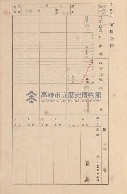 鳳山郡大寮庄拷潭家屋臺帳（一冊之內第一號）藏品圖，第26張