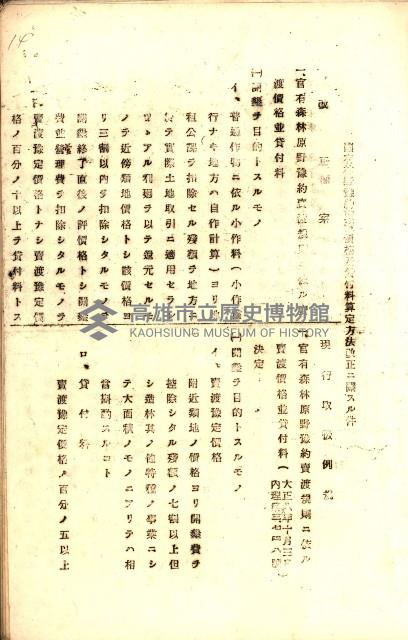 全島地理係長會議藏品圖，第27張