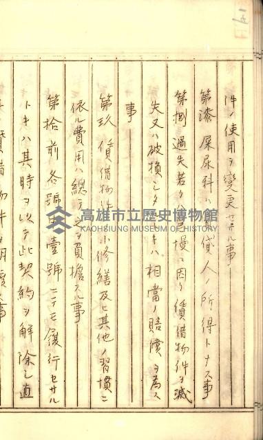 公証書式參考書（甲、乙追加）藏品圖，第26張