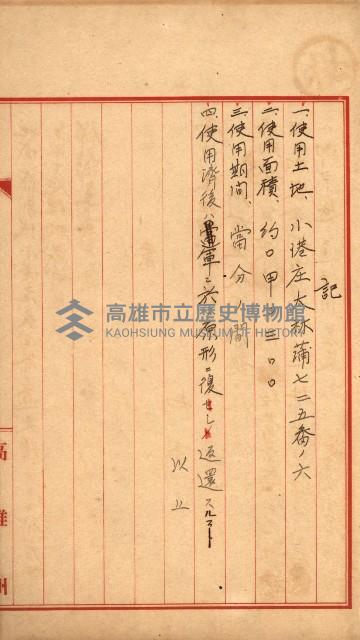 州有地無償使用綴（軍施設關係）藏品圖，第26張