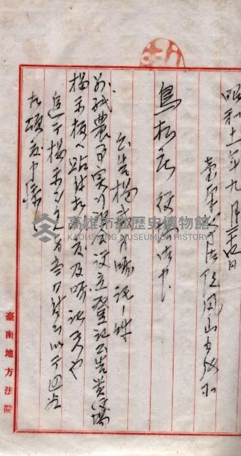 農事實行組合登記原稿綴入帳藏品圖，第26張