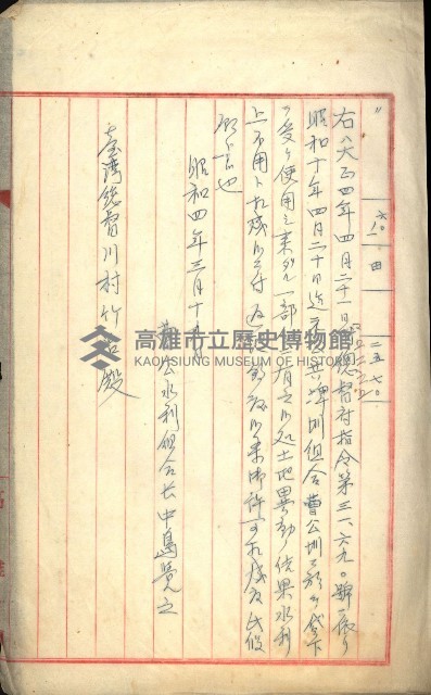 曹公圳使用許可書類（高雄州）藏品圖，第26張