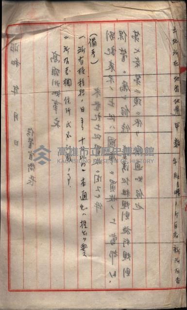 雜件綴（海軍關係）藏品圖，第26張