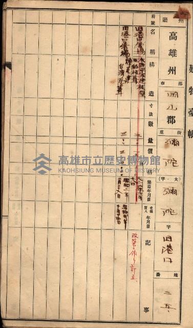 屠場建物臺帳（高雄州）藏品圖，第26張