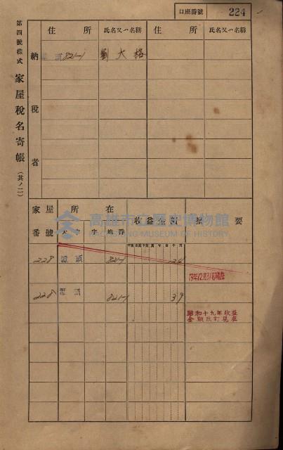 高雄州鳳山郡林園庄潭頭家屋稅名寄帳
（二冊之內第二號）藏品圖，第26張