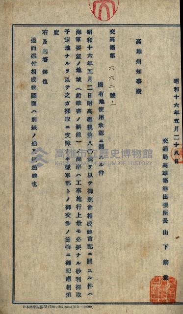 使用承認（軍部關係）藏品圖，第26張