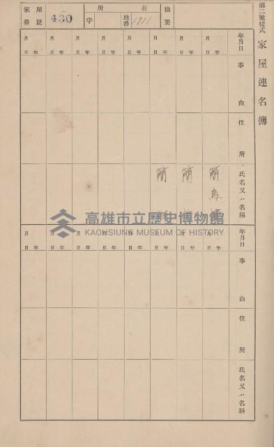 鳳山郡大寮庄山子頂家屋臺帳（三冊之內第三號）藏品圖，第26張
